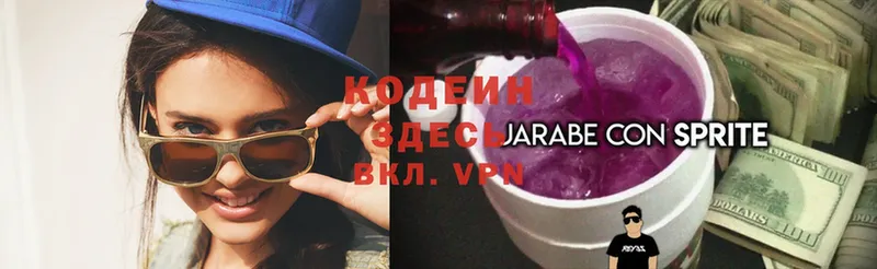 Кодеиновый сироп Lean Purple Drank  Заволжье 