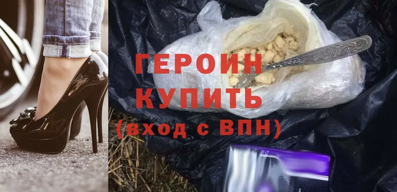 ГЕРОИН Heroin  Заволжье 